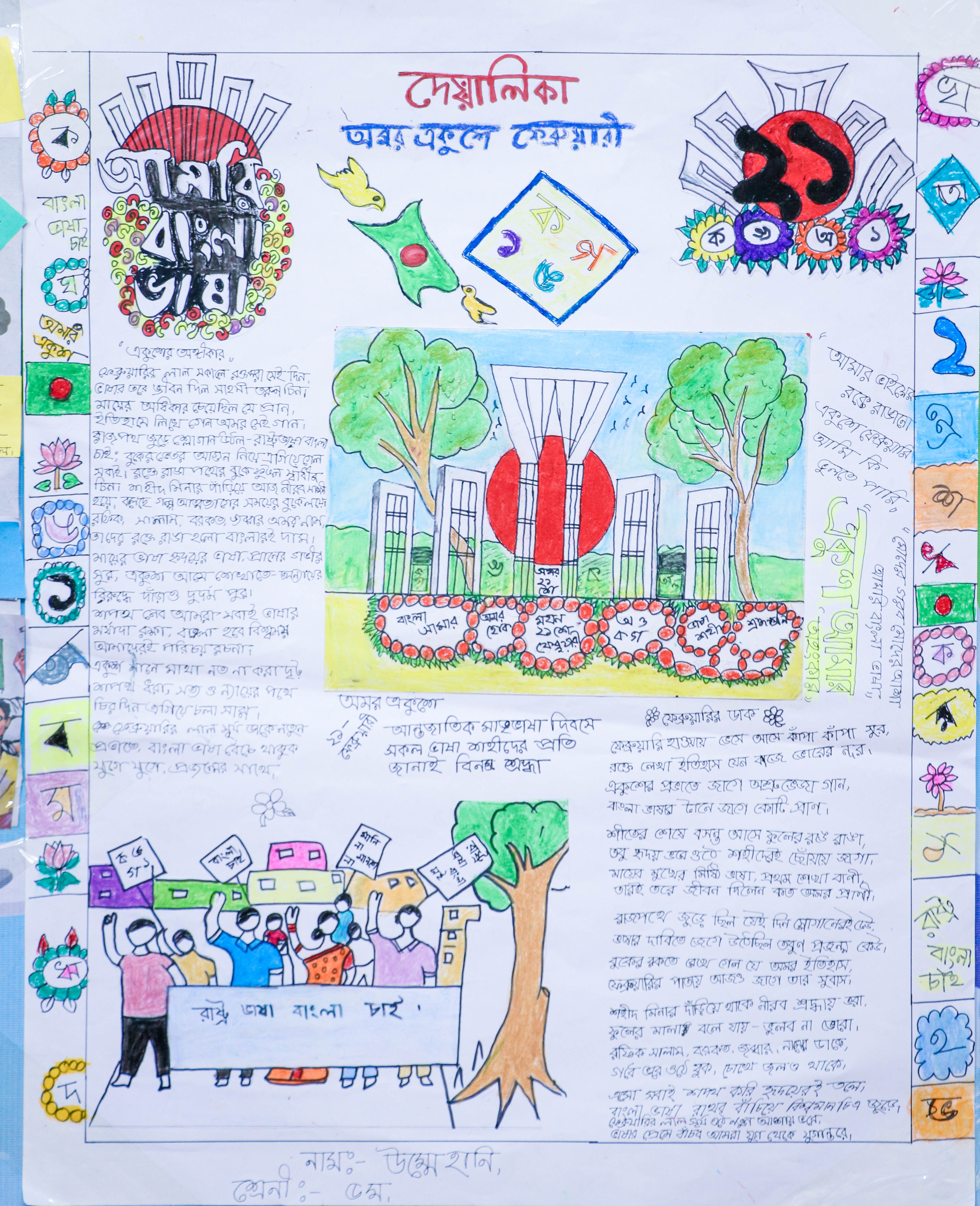 International Mother Language Day 2026